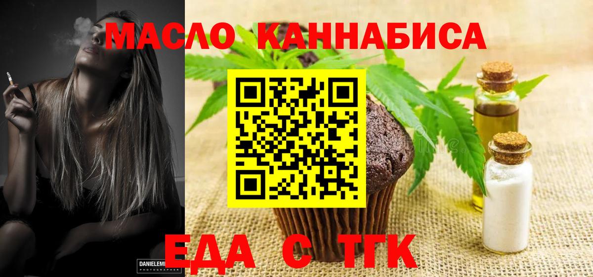 Печенье с ТГК конопля  Вход с VPN  Лесозаводск 