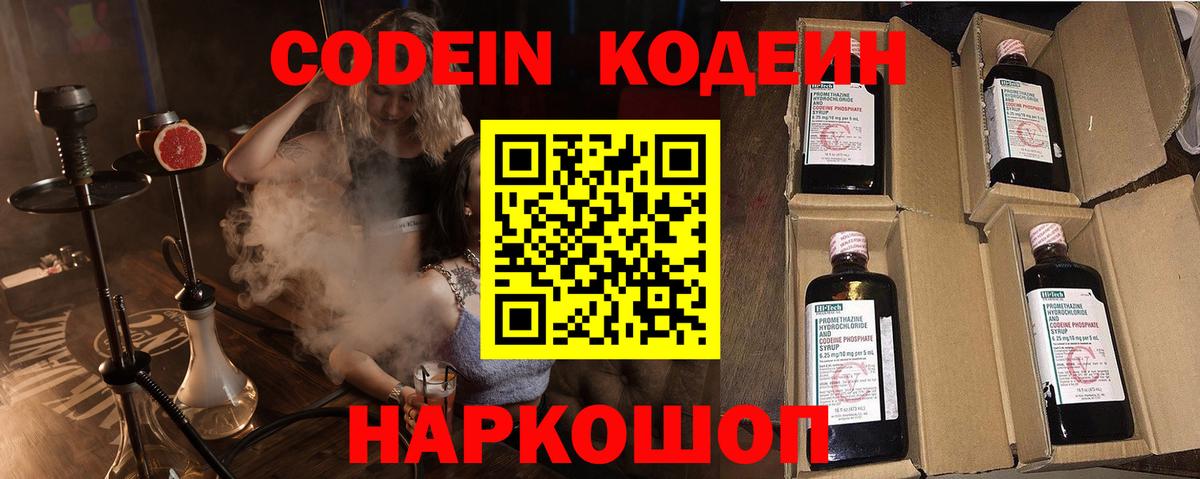 Лесозаводск  Codein Purple Drank  Codein напиток Lean (лин)  Вход с VPN 