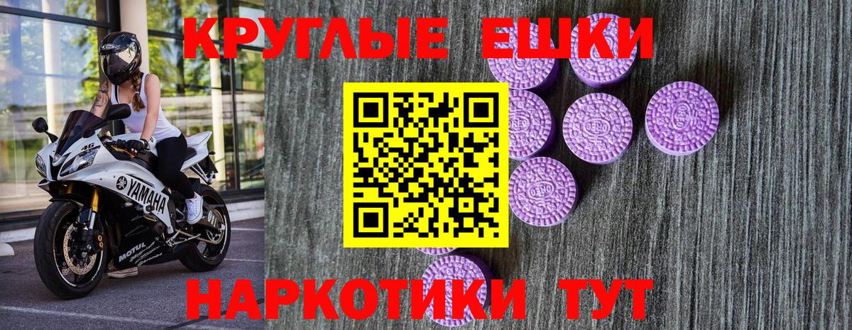 Лесозаводск  ЭКСТАЗИ  Вход с VPN  ЭКСТАЗИ круглые 