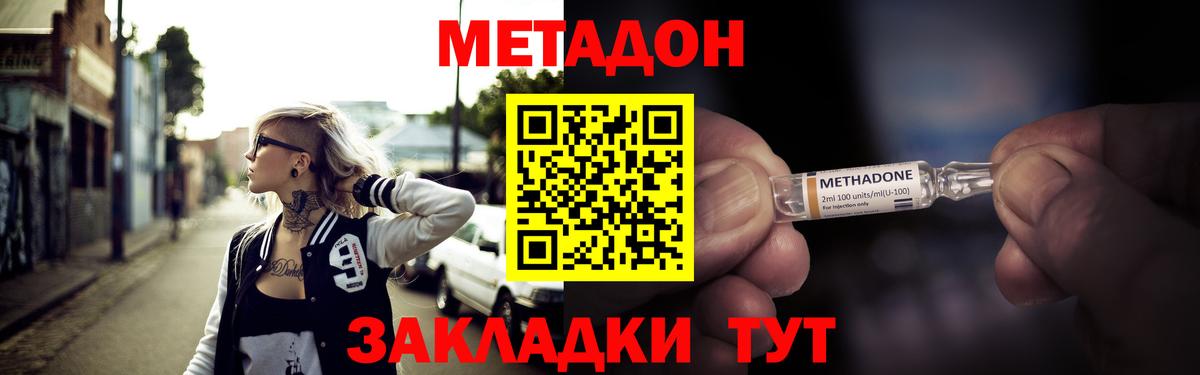 МЕТАДОН мёд  Вход с VPN  Лесозаводск 